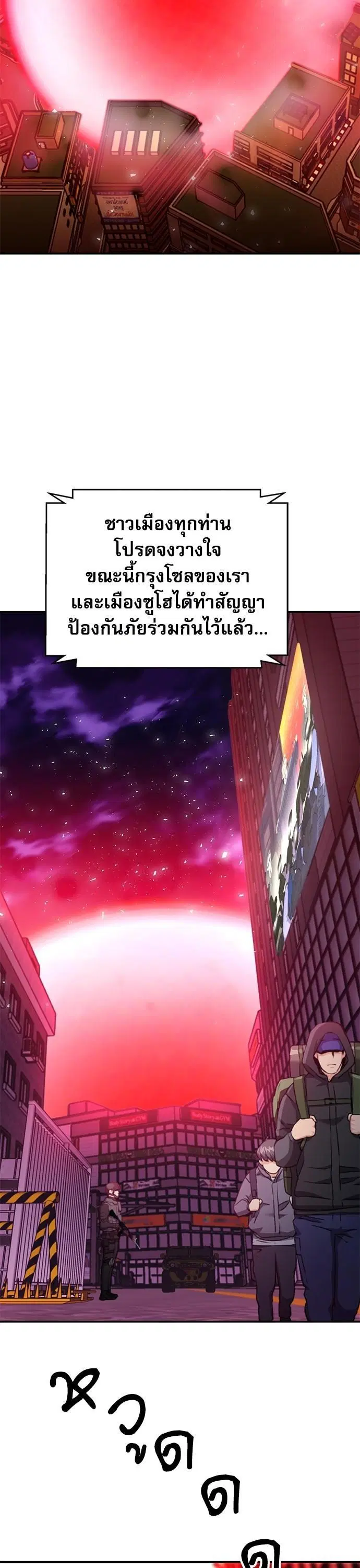 Seoul Station Druid ตอนที่ 136 หน้า 35