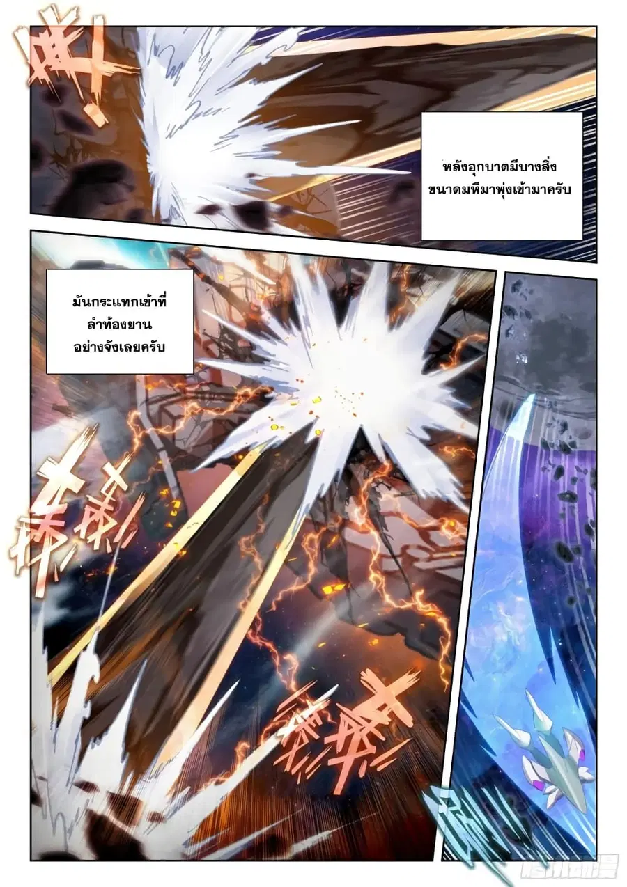 Douluo Dalu IV ตอนที่ 374 หน้า 8