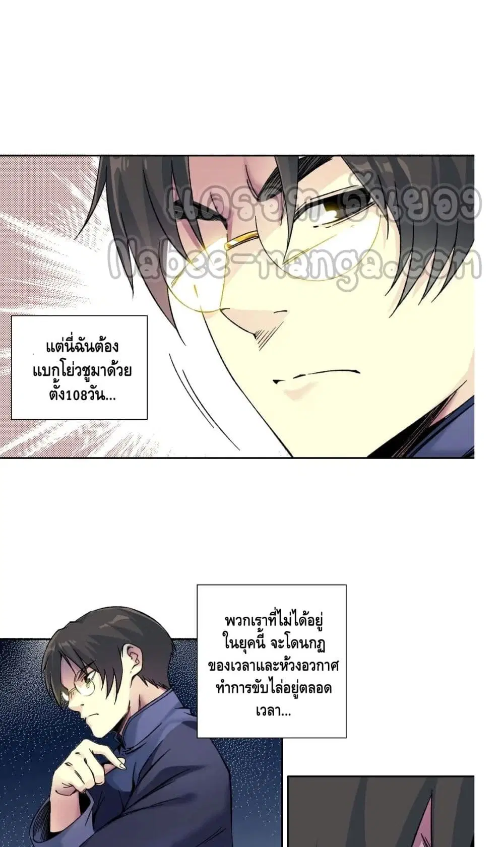 The Eternal Club ตอนที่ 156 หน้า 27