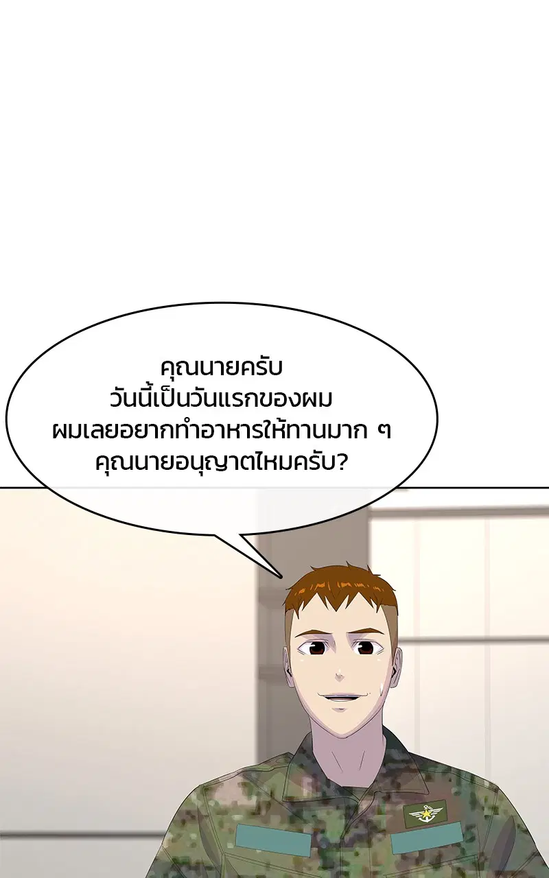 Kitchen Soldier ตอนที่ 191 หน้า 52