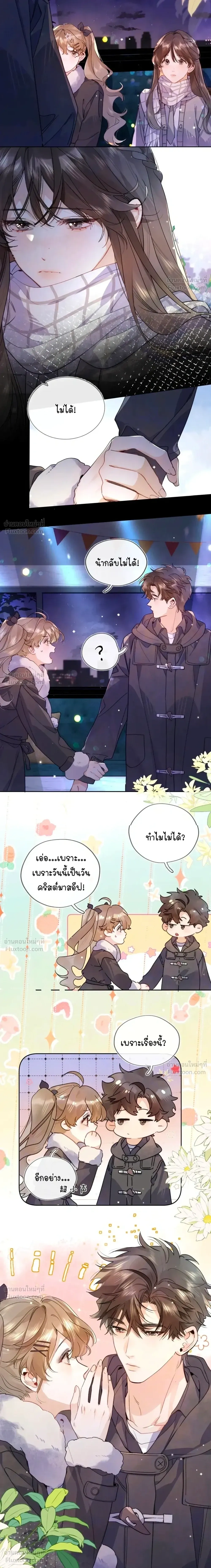 Heliotrope & ZJZ – เผยเสียงของหัวใจ ตอนที่ 44 หน้า 9