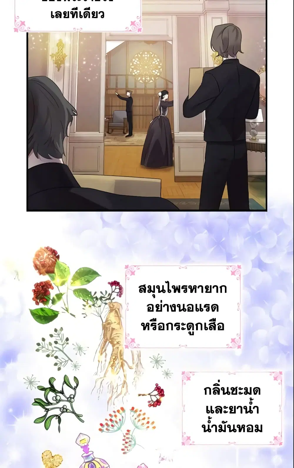 The Beloved Little Princess ตอนที่ 16 หน้า 4