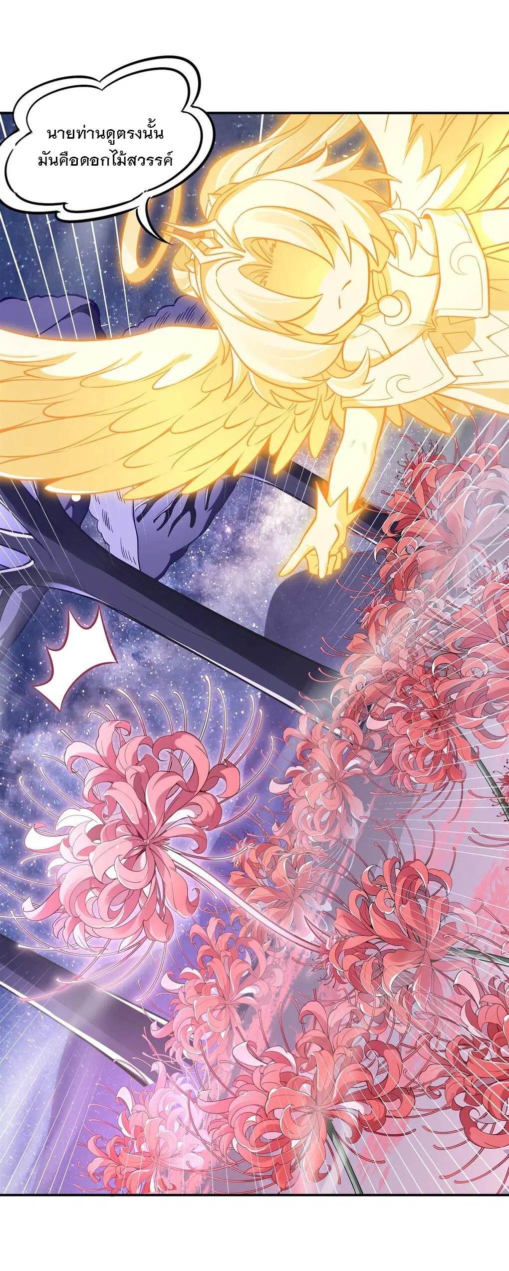 My Female Disciples are all Future Masters of the Heavens ตอนที่ 92 หน้า 13