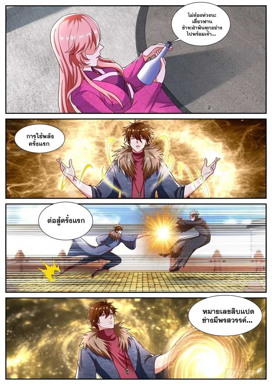 Rebirth Of The Urban Immortal Cultivator ตอนที่ 806 หน้า 6