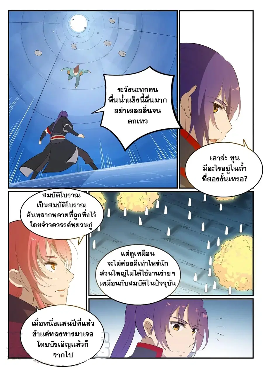 Bailian Chengshen ตอนที่ 547 หน้า 11