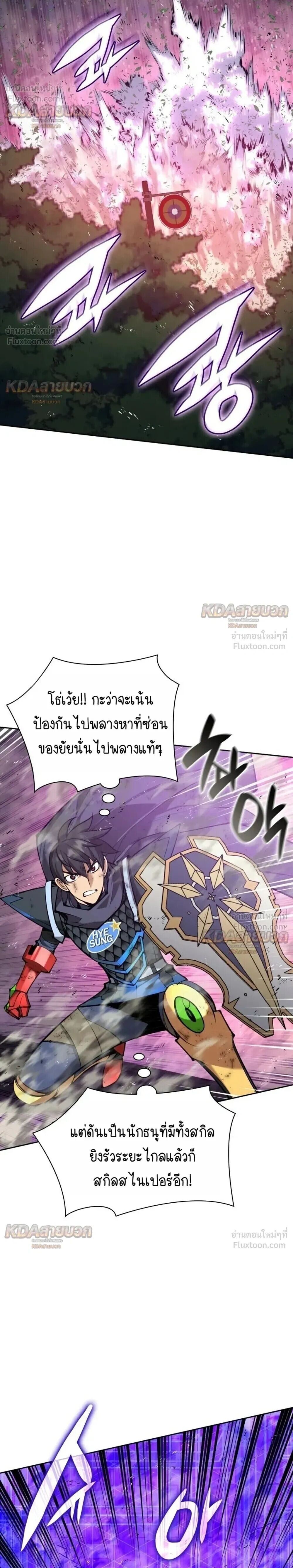 Overgeared จ้าวแห่งยุทธภัณฑ์ ตอนที่ 331 หน้า 4