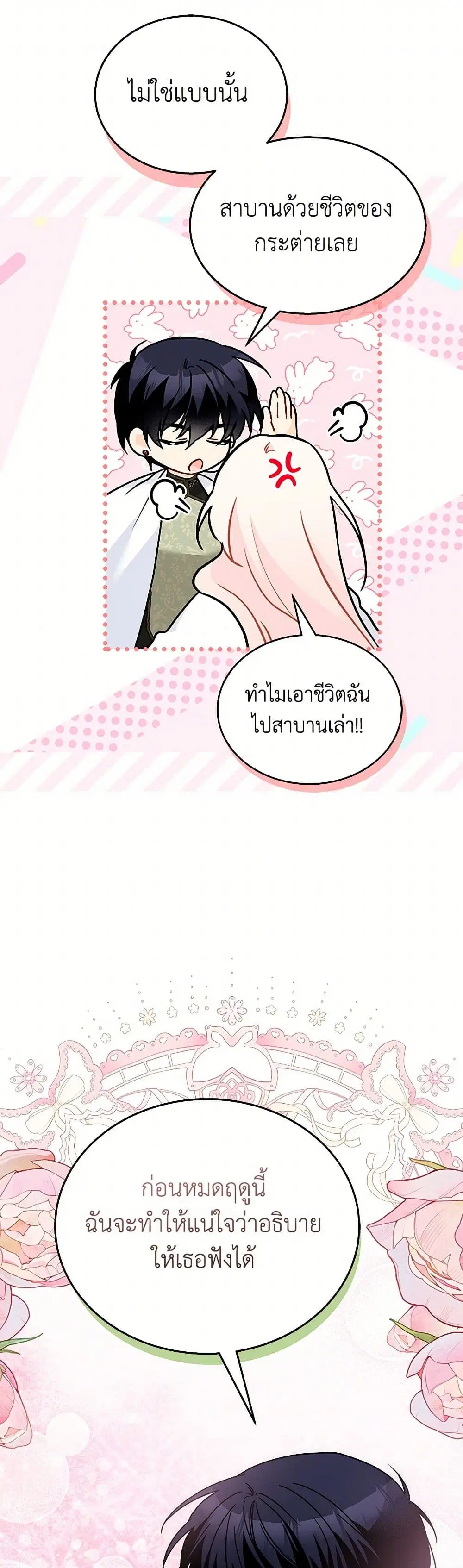 The Symbiotic Relationship Between a Panther and a Rabbit ตอนที่ 159 หน้า 10