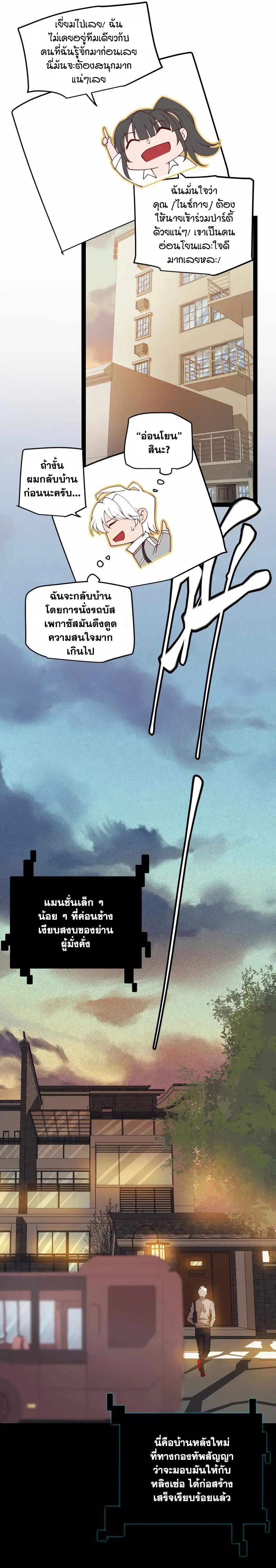 The Game That I Came From ตอนที่ 156 หน้า 7