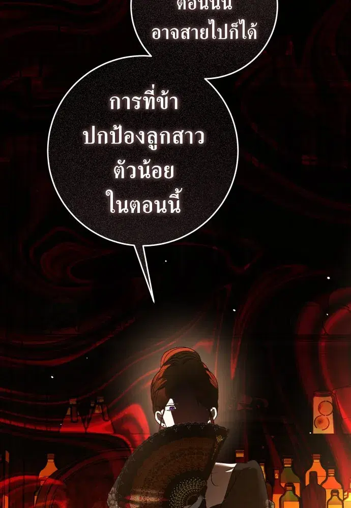 Your Throne ตอนที่ 236 หน้า 112