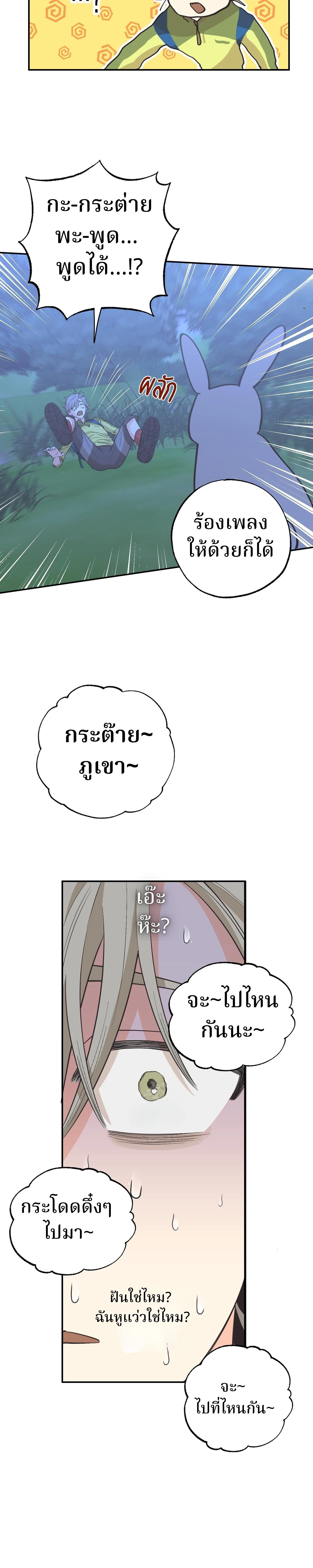Let Me Love a Wild Man Too! – คนป่าก็น่ารักดี! ตอนที่ 1 หน้า 22