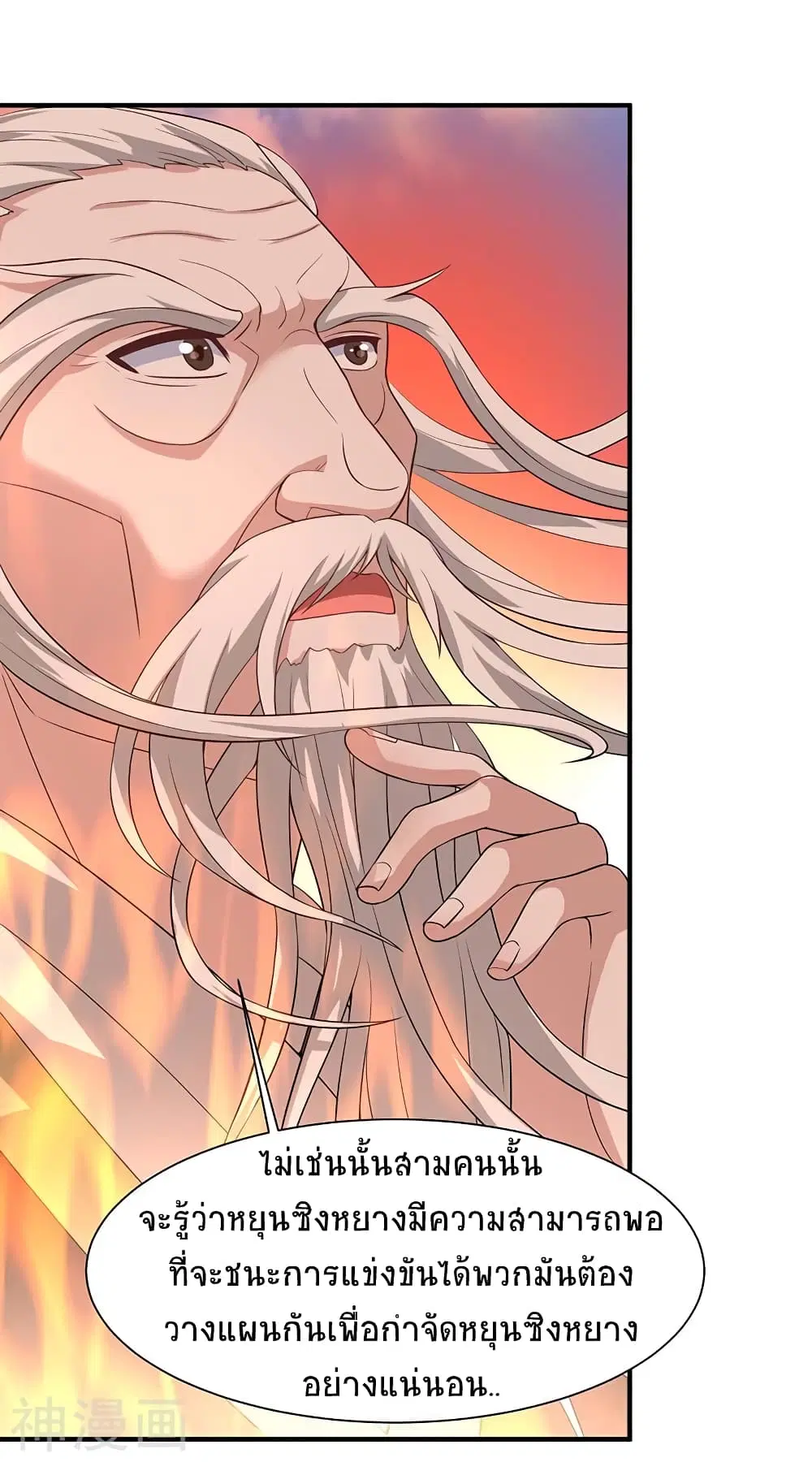 Return of Divine Emperor ตอนที่ 97 หน้า 20