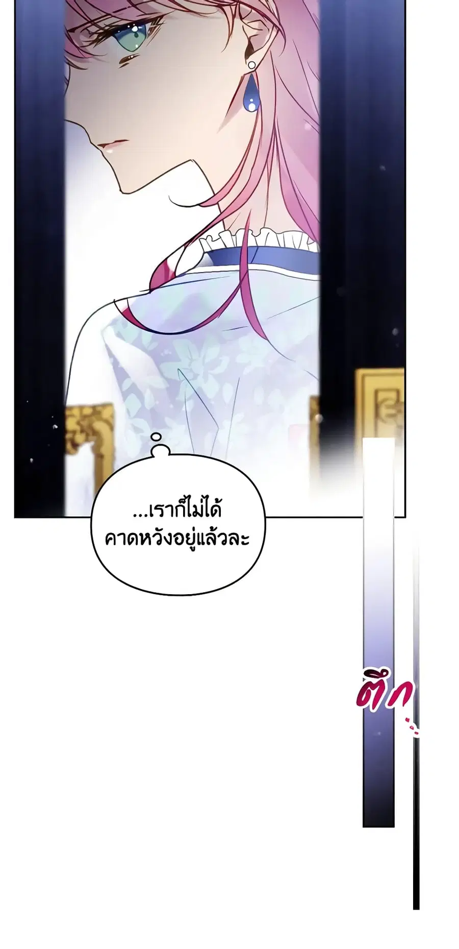 Death Is The Only Ending For The Villainess ตอนที่ 141 หน้า 19