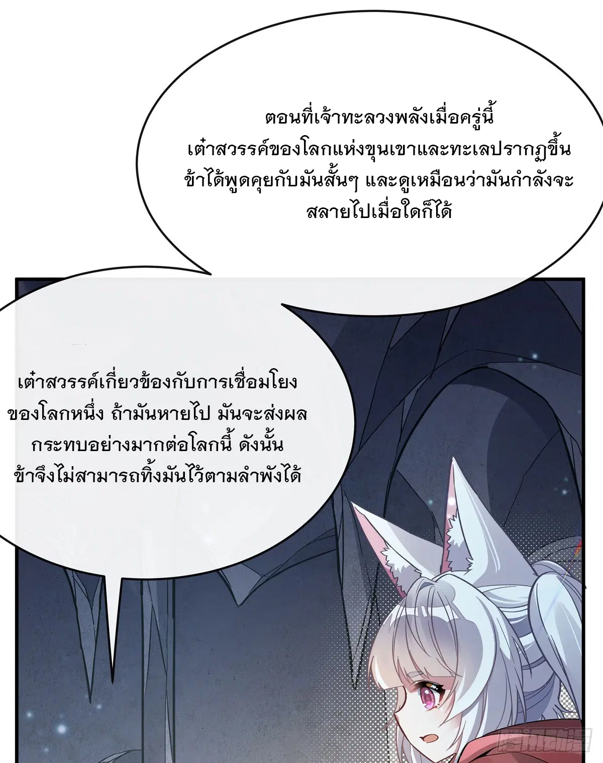 My Female Disciples are all Future Masters of the Heavens ตอนที่ 198 หน้า 42