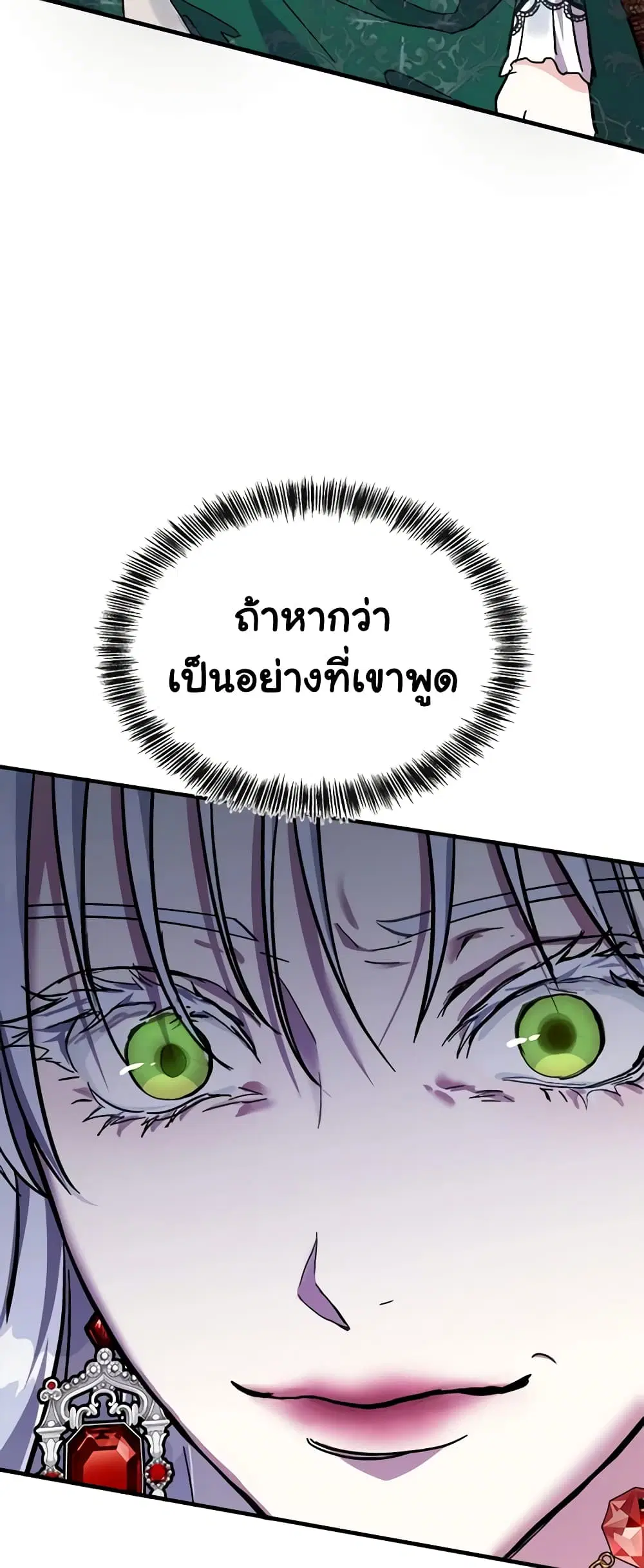 The Villainess Lives Again ตอนที่ 109 หน้า 53