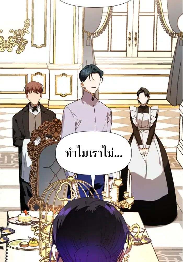Your Throne ตอนที่ 23 หน้า 49