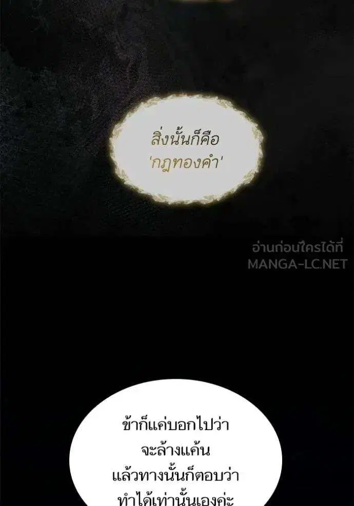 Sister I Am the Queen in This Life ตอนที่ 195 หน้า 88