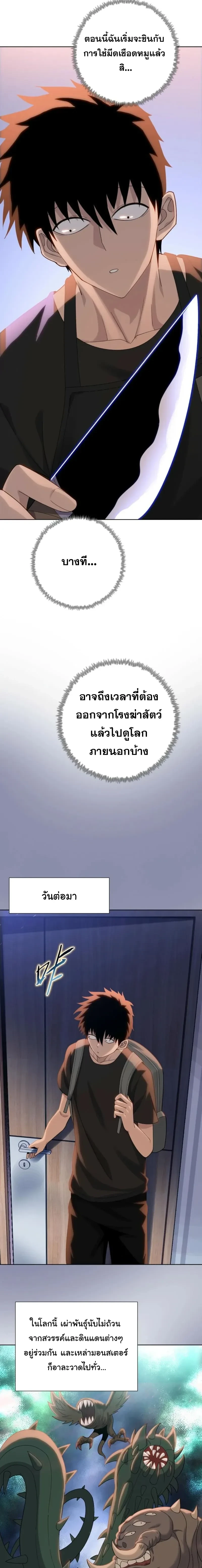 The Butcher Blade That Pierces All Realms – มีดเชือดหมูทะลุโลกา ตอนที่ 4 หน้า 8