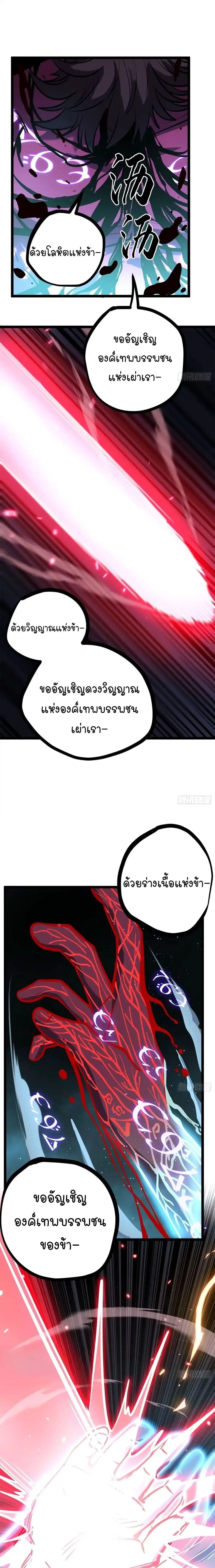 Gatekeeper Of The Boundless World ตอนที่ 196 หน้า 6