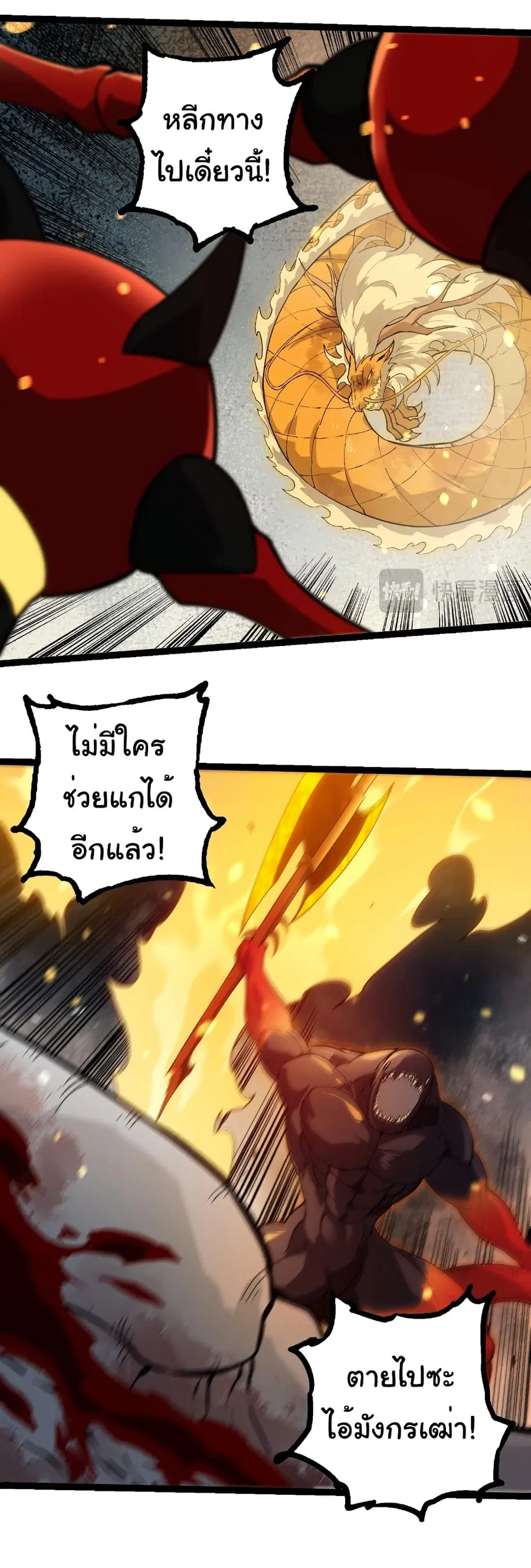 Evolution Begins With A Big Tree ตอนที่ 296 หน้า 10