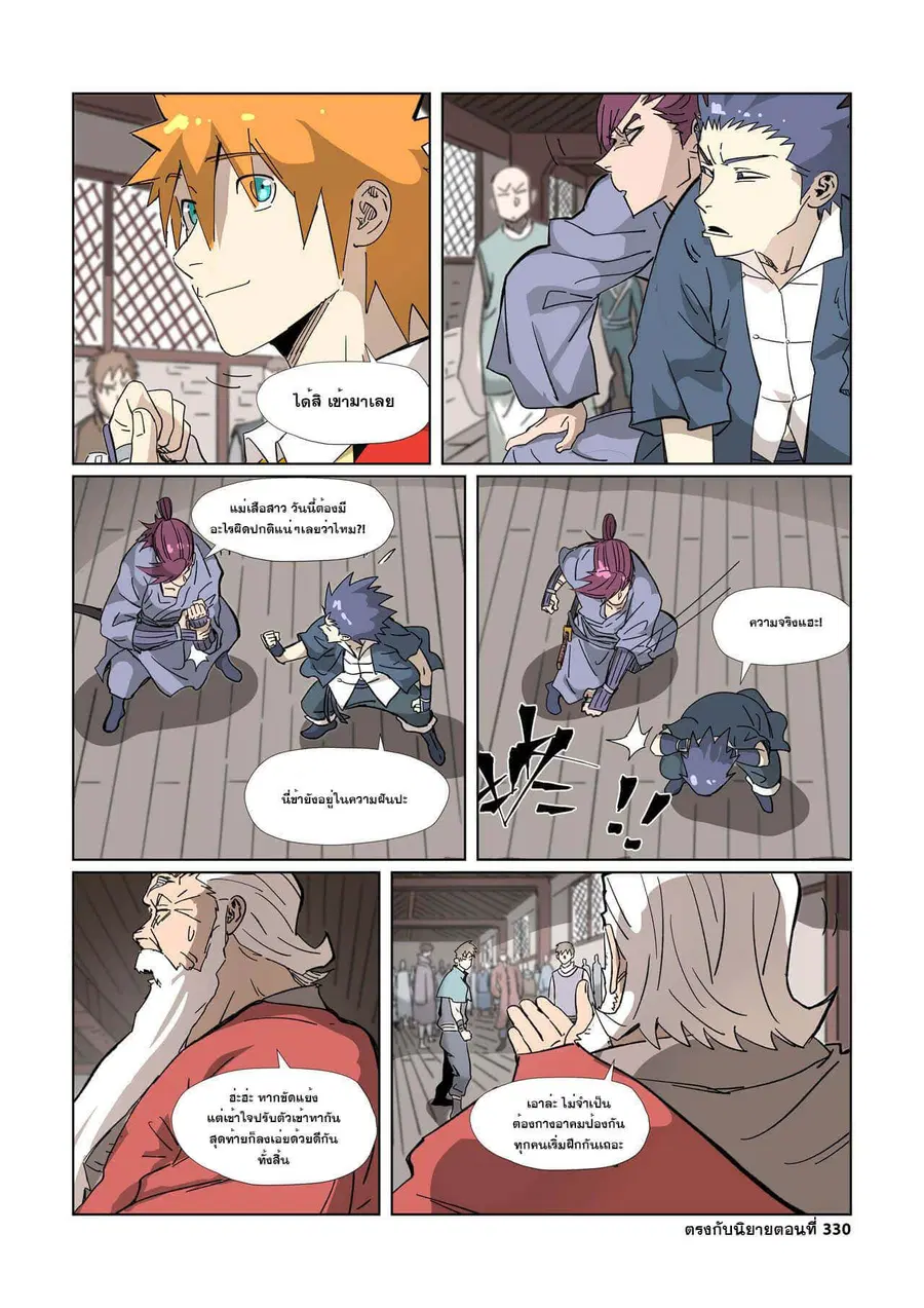 Tales of Demons and Gods ตอนที่ 330 หน้า 20