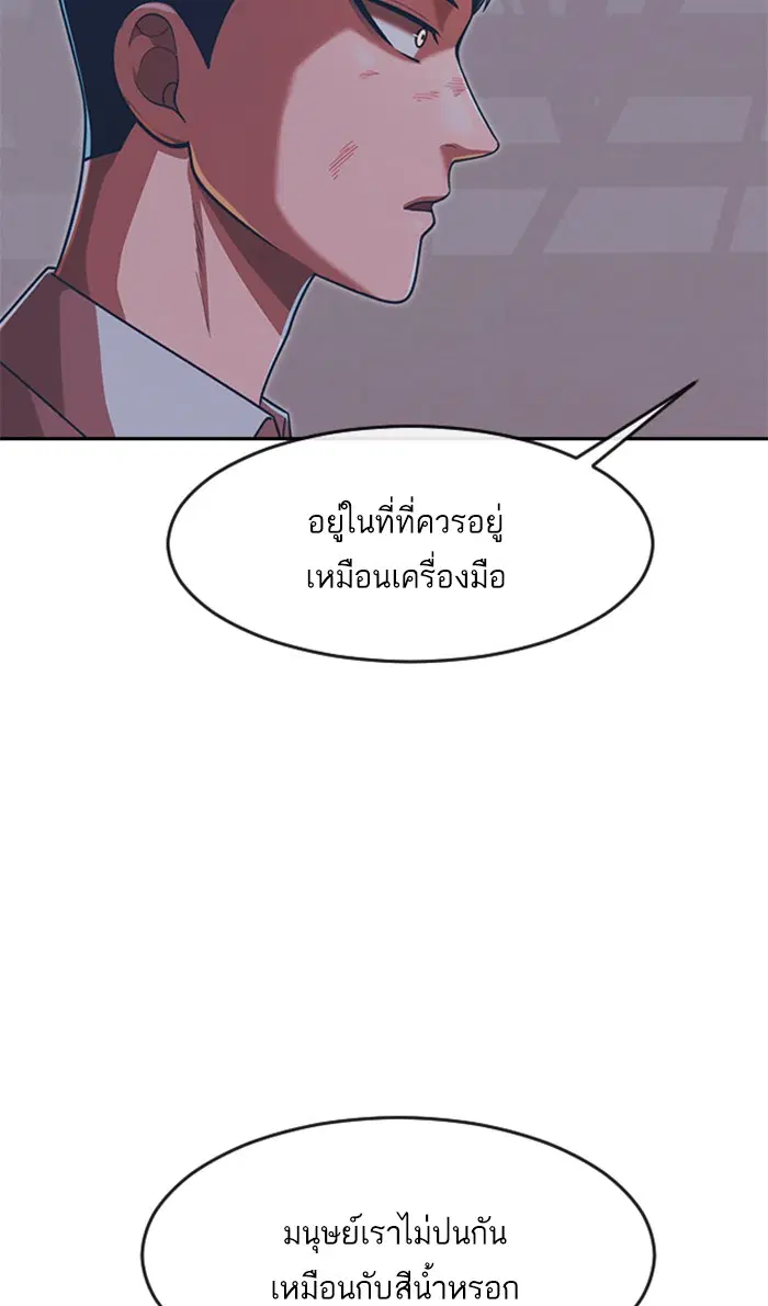 Random Chat ตอนที่ 172 หน้า 91
