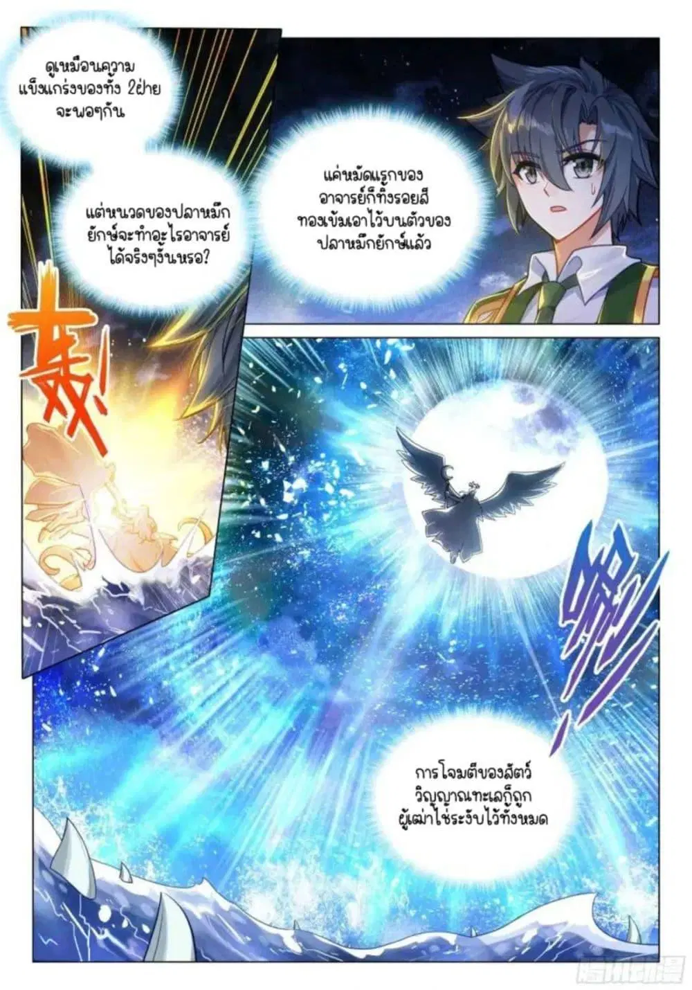 Douluo Dalu III: Longwang Chuanshuo ตอนที่ 321 หน้า 16
