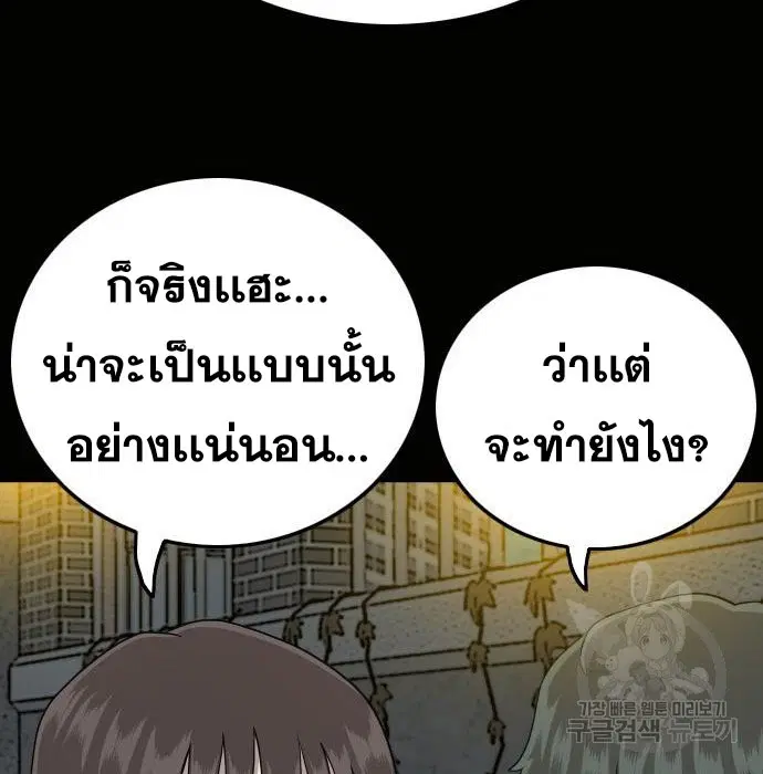 Bad Guy ตอนที่ 147 หน้า 23
