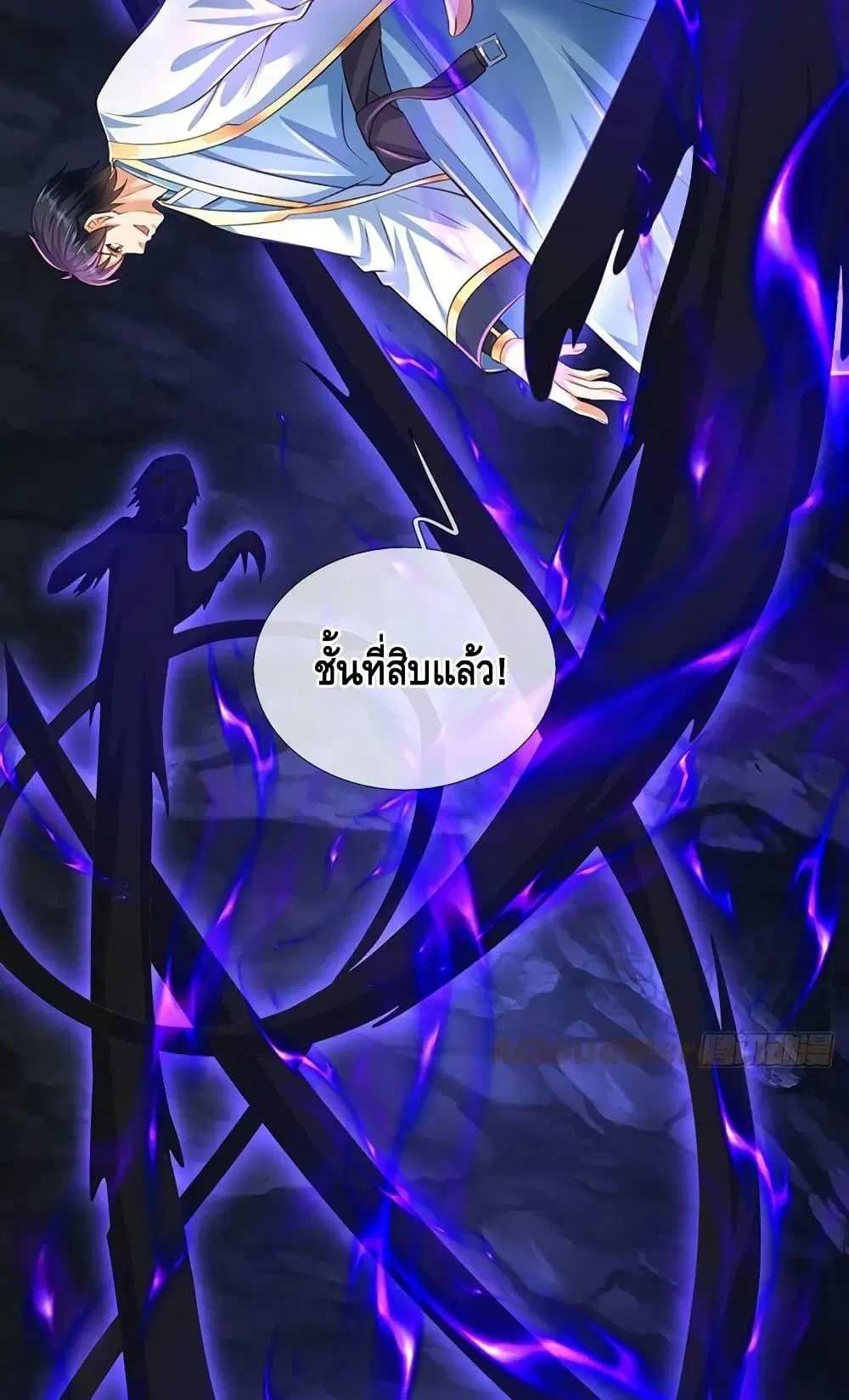 Opening to Supreme Dantian ตอนที่ 183 หน้า 5
