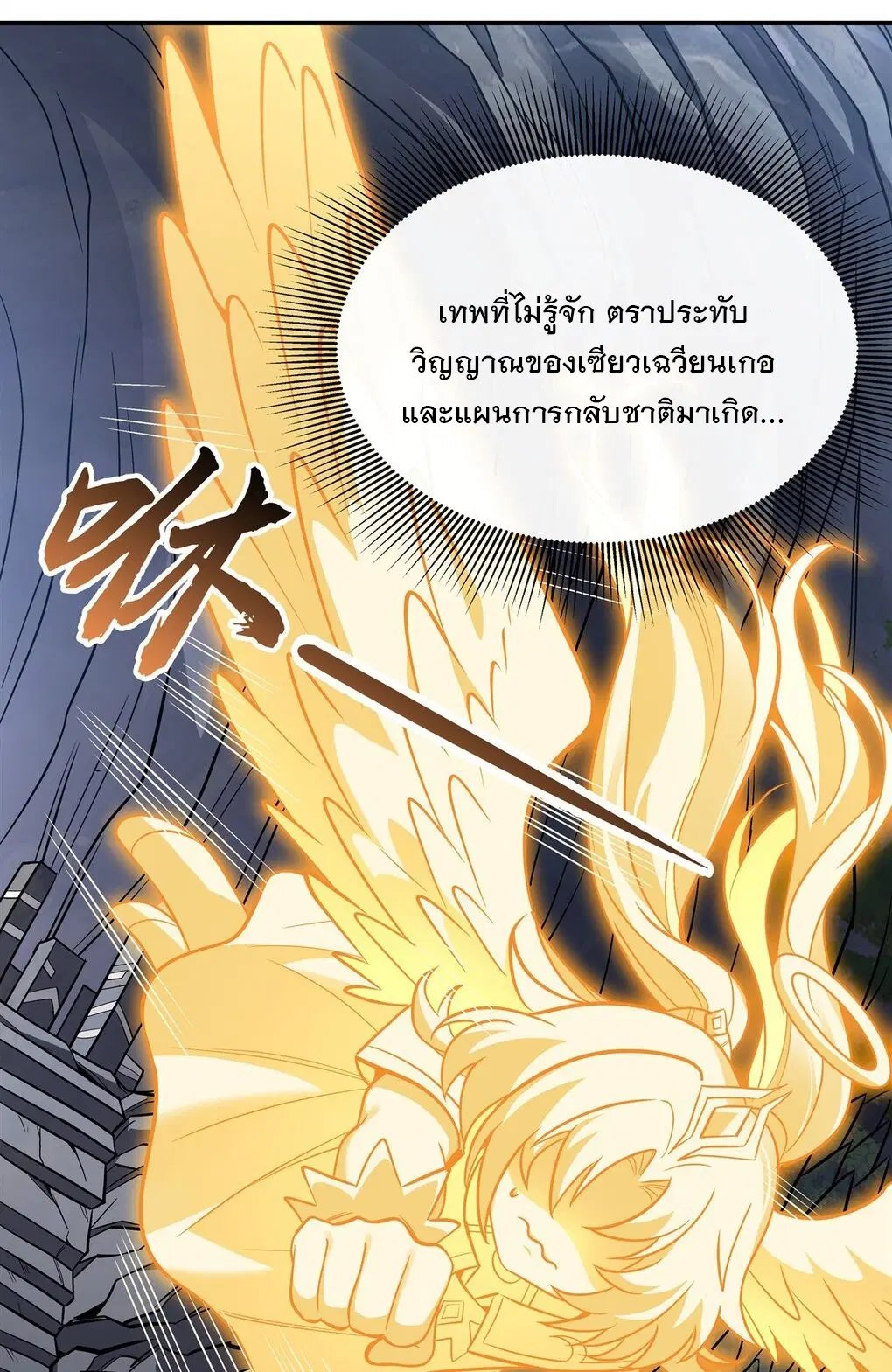 My Female Disciples are all Future Masters of the Heavens ตอนที่ 97 หน้า 26