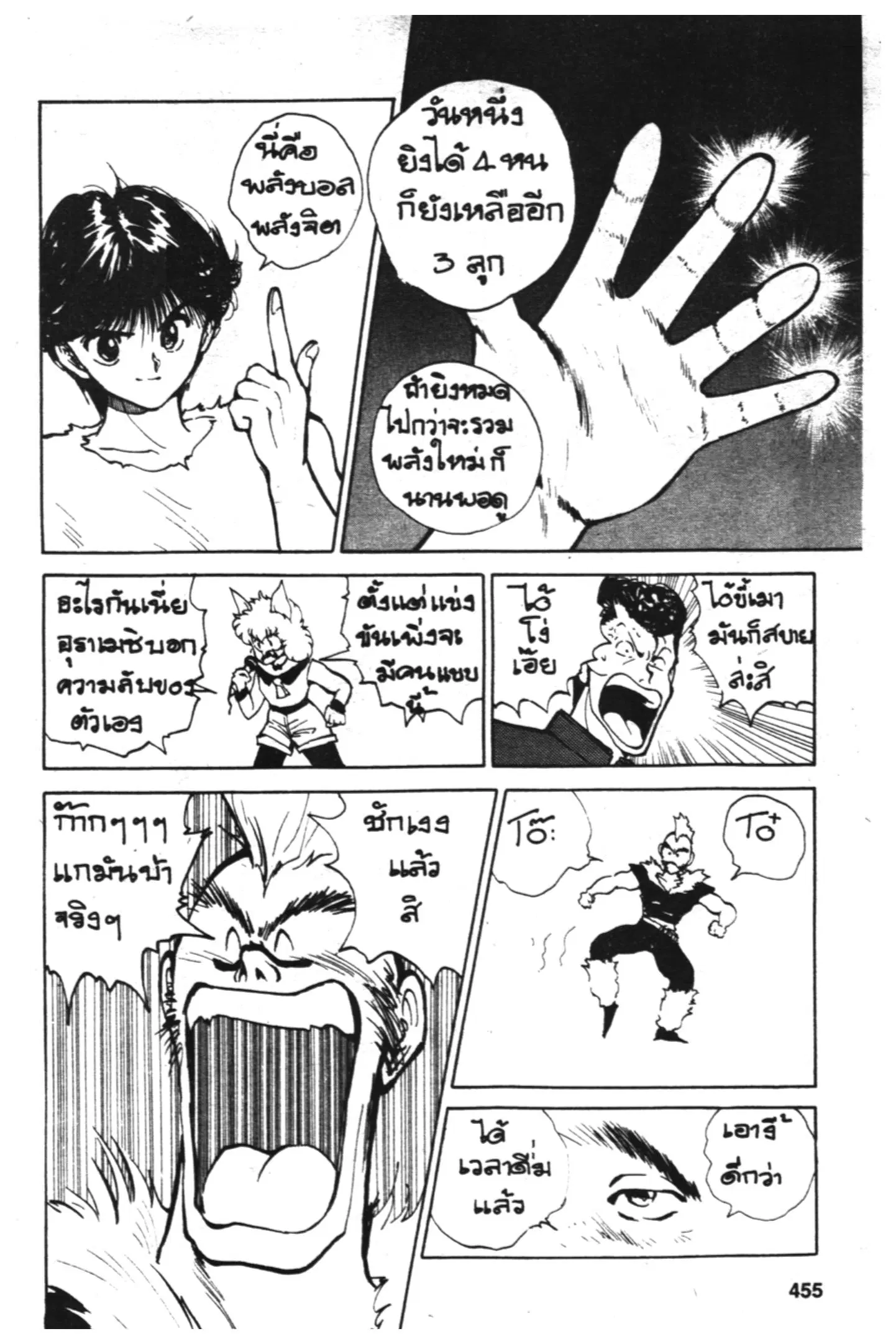 Yu Yu Hakusho ตอนที่ 57 หน้า 2