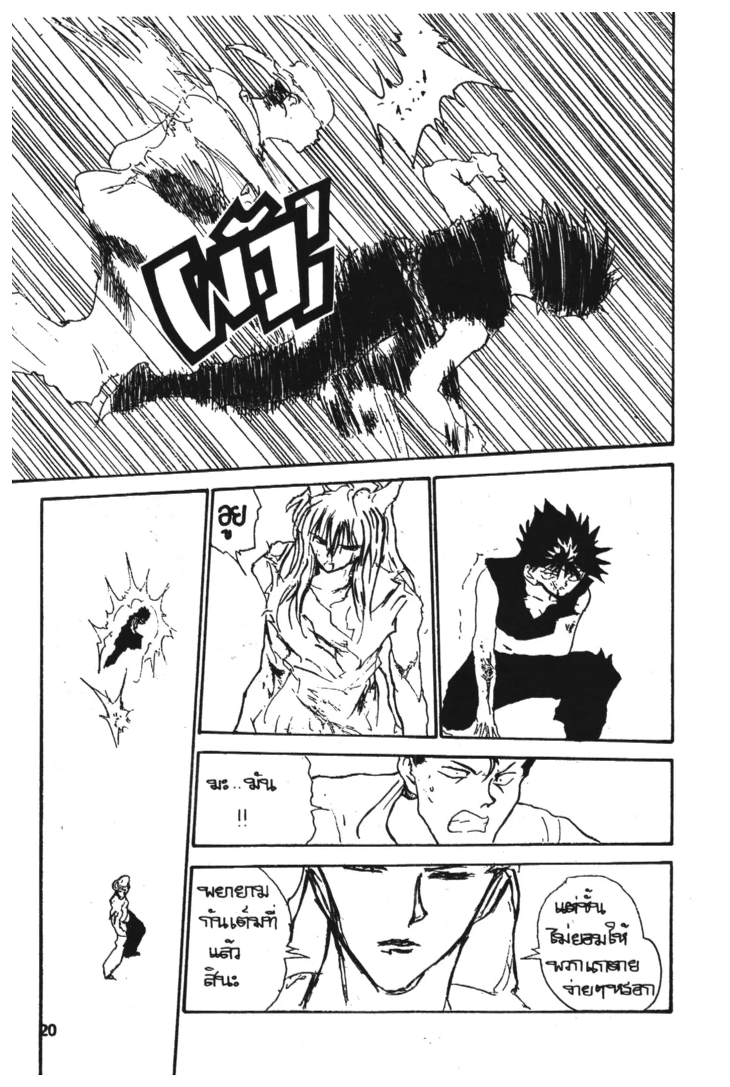 Yu Yu Hakusho ตอนที่ 135 หน้า 14