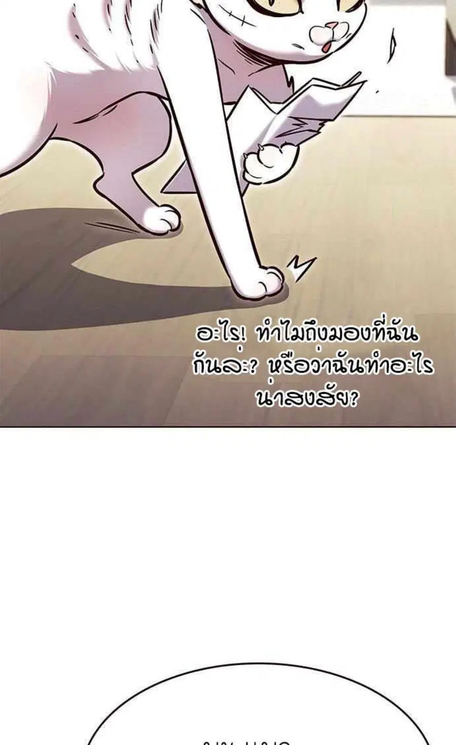 Eleceed ตอนที่ 200 หน้า 39