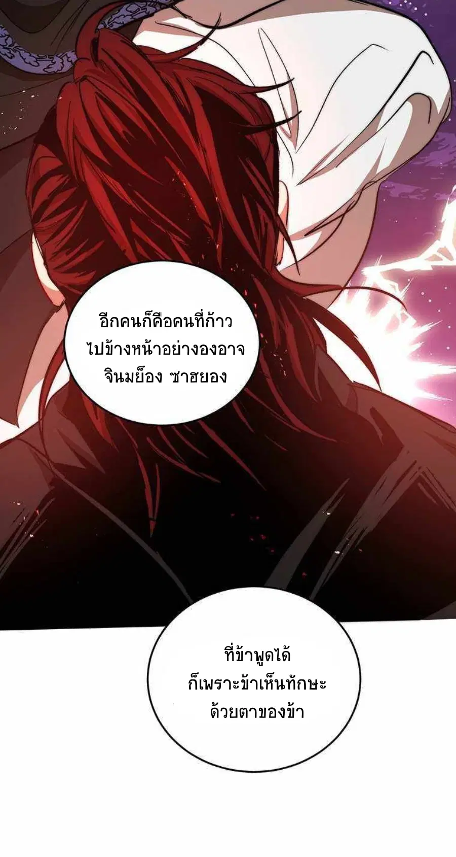 Path of the Shaman ตอนที่ 42 หน้า 44