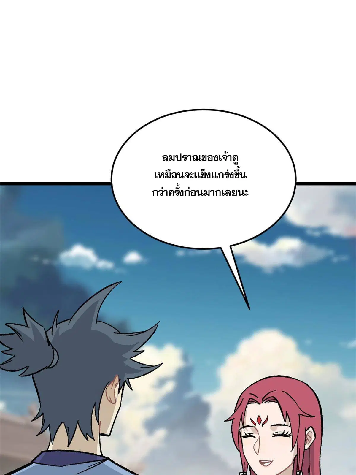 All Hail the Sect Leader ตอนที่ 160 หน้า 21