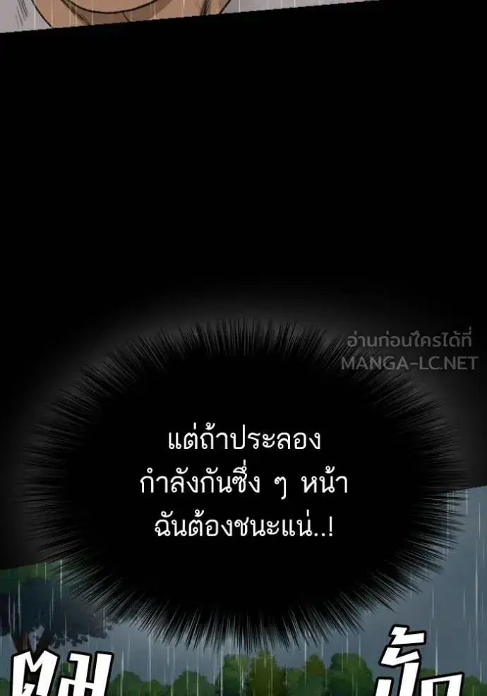 Bad Guy ตอนที่ 275 หน้า 14