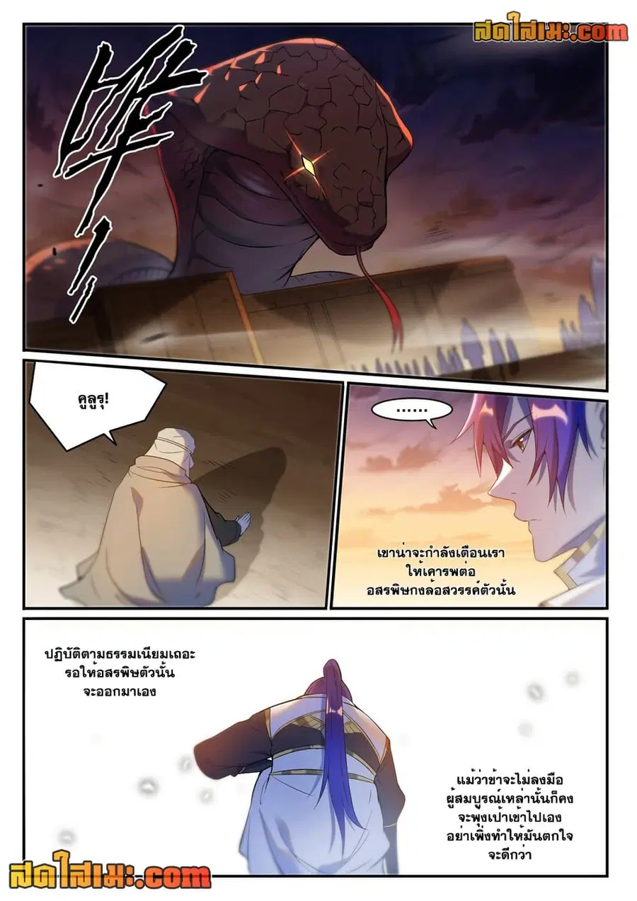 Bailian Chengshen ตอนที่ 916 หน้า 8