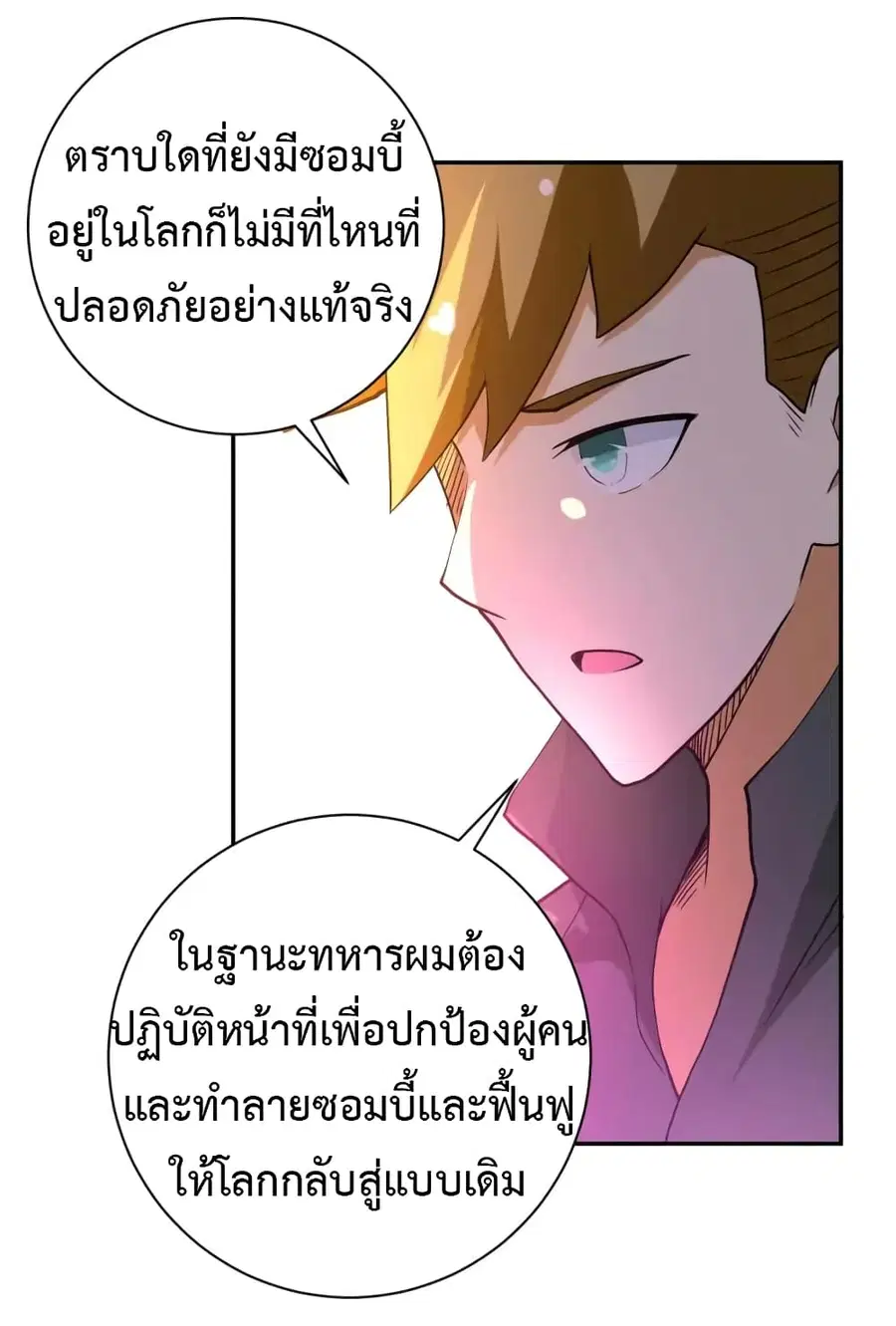 Apocalyptic Super System ตอนที่ 98 หน้า 10