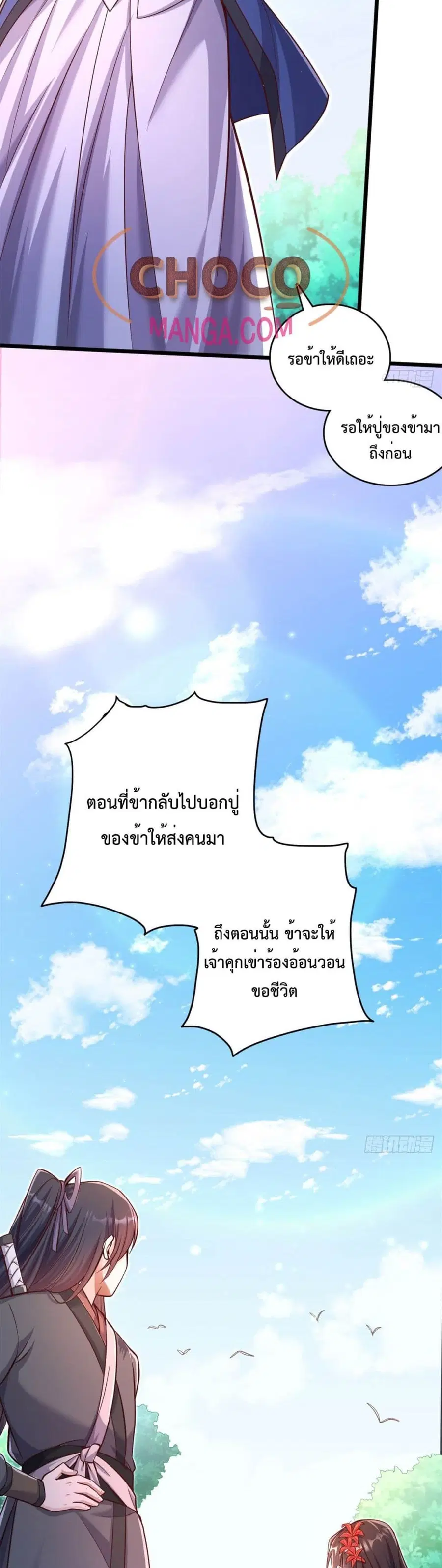 I Can Become A Sword God ตอนที่ 32 หน้า 19