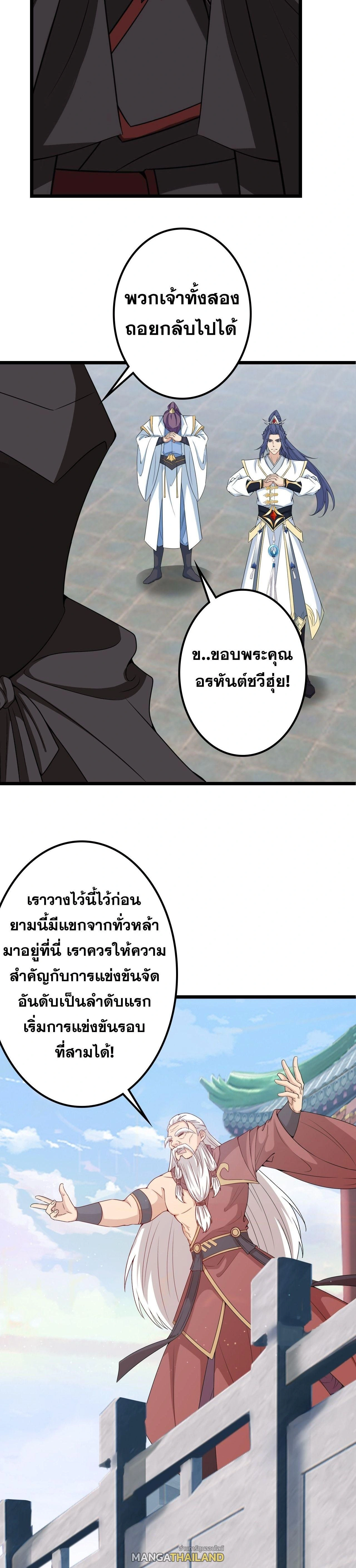 Against the Gods ตอนที่ 637 หน้า 20