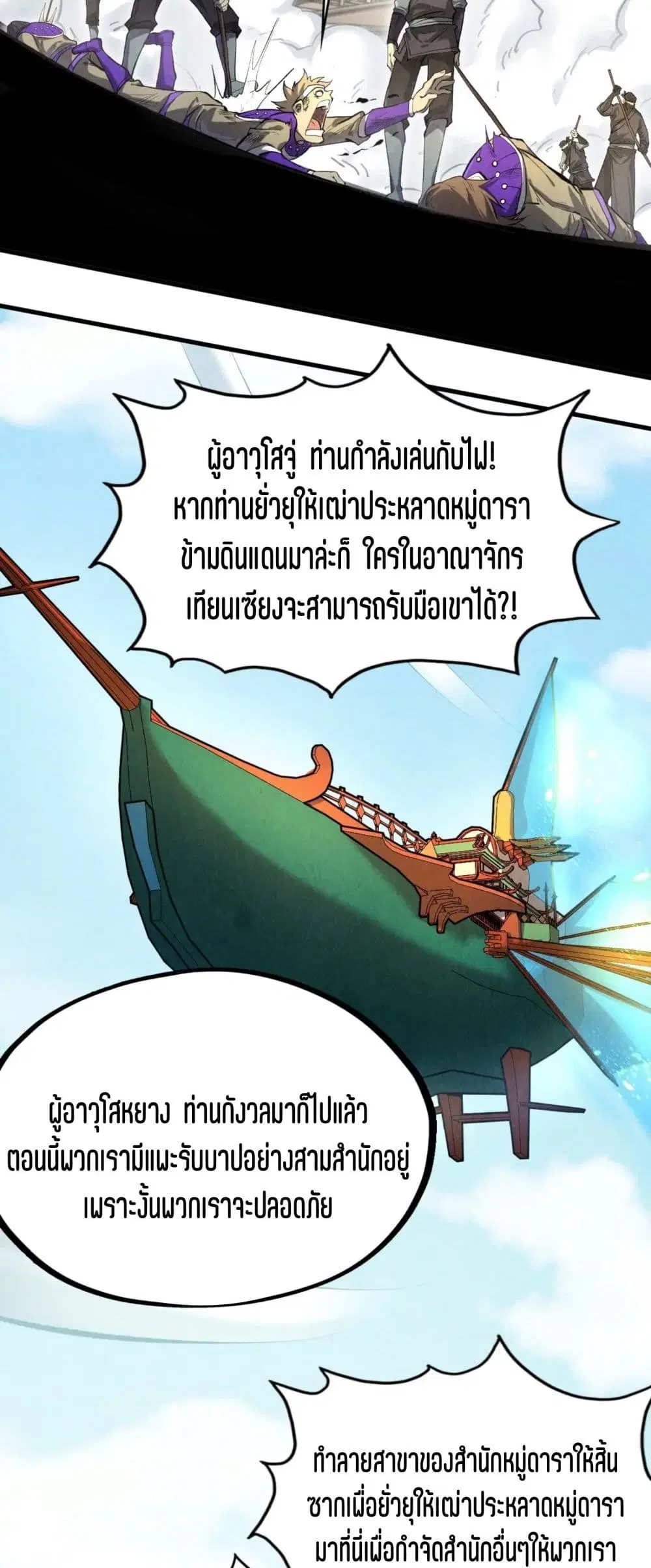 The Eternal Supreme ตอนที่ 197 หน้า 41
