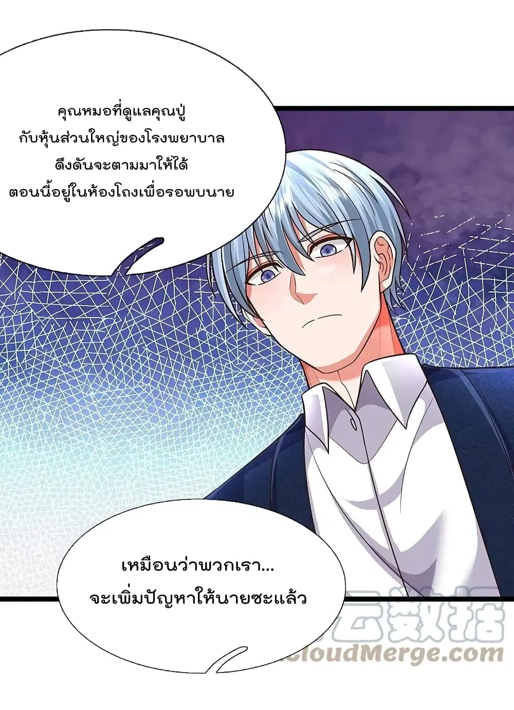 I’m the Great Immortal ตอนที่ 507 หน้า 15