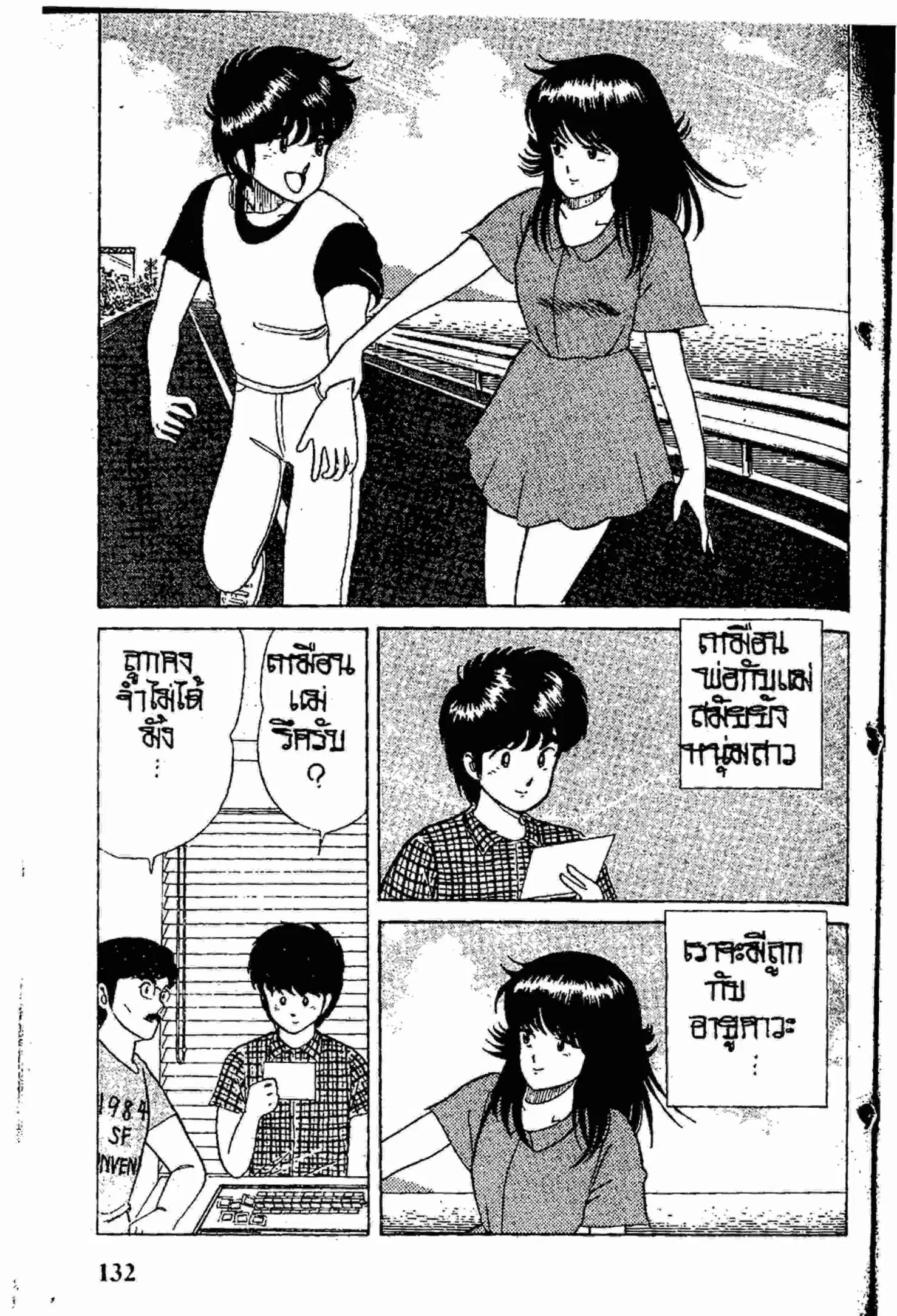 Kimagure Orange☆Road ตอนที่ 14 หน้า 21