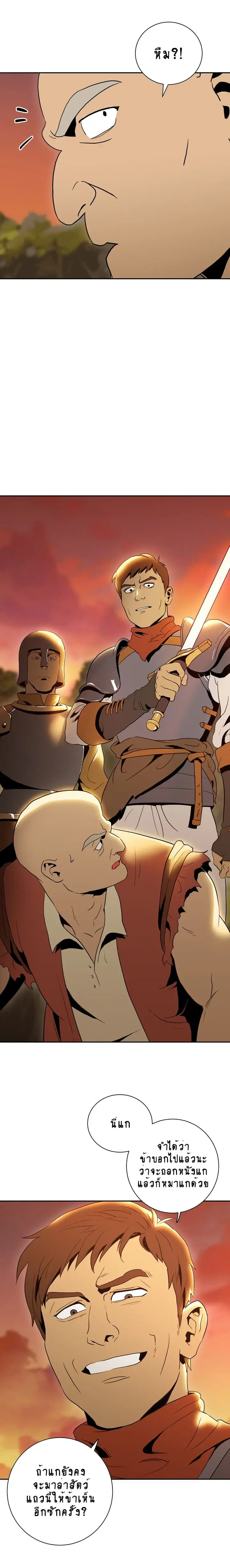 Skeleton Soldier ตอนที่ 35 หน้า 13