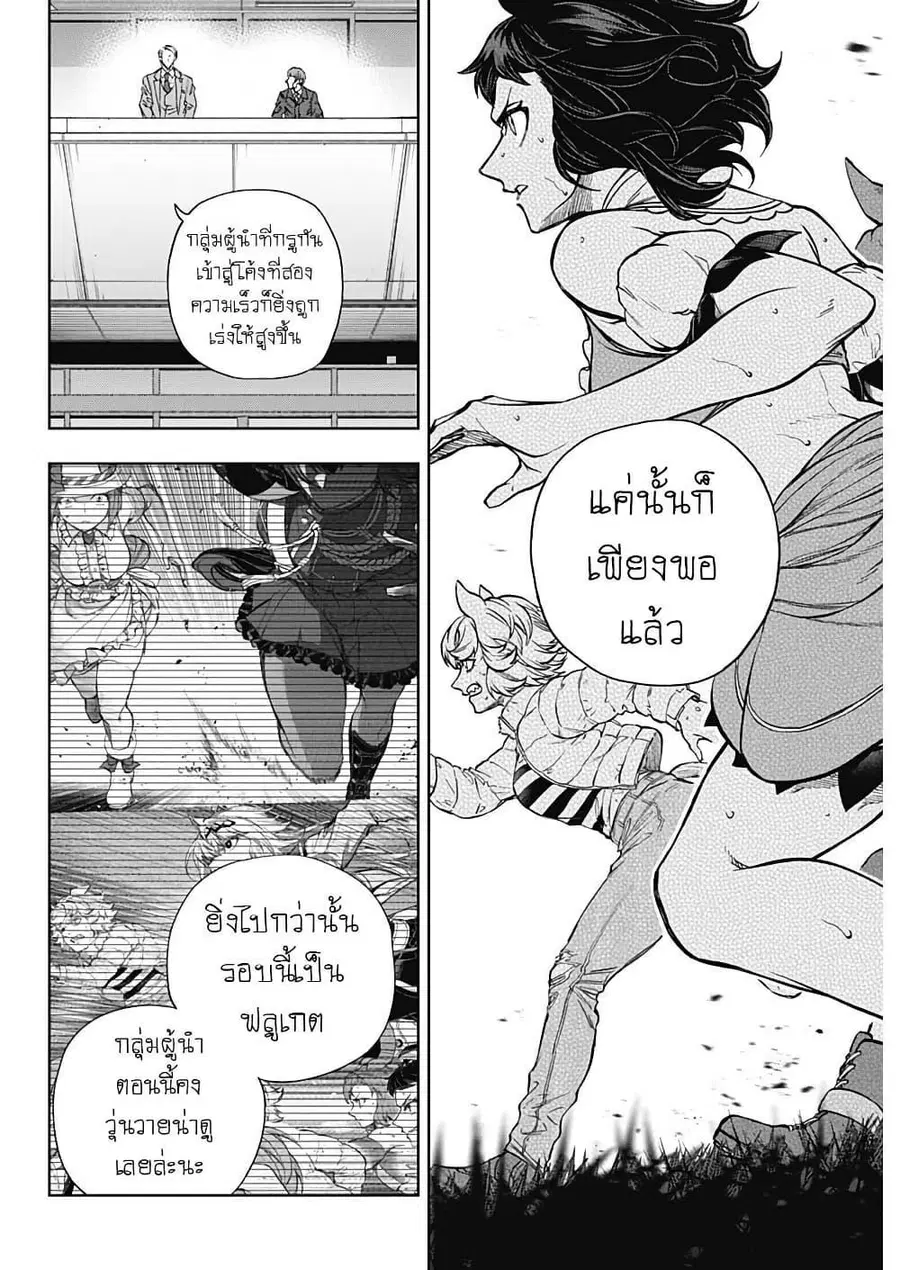 Uma Musume: Cinderella Gray ตอนที่ 186 หน้า 4