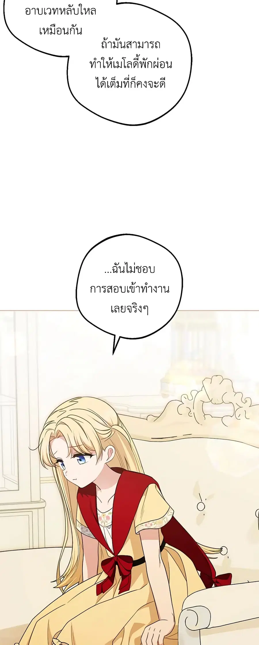 The Villainess Is Shy In Receiving Love – นางร้ายขี้อายเมื่อได้รับความรัก ตอนที่ 68 หน้า 9