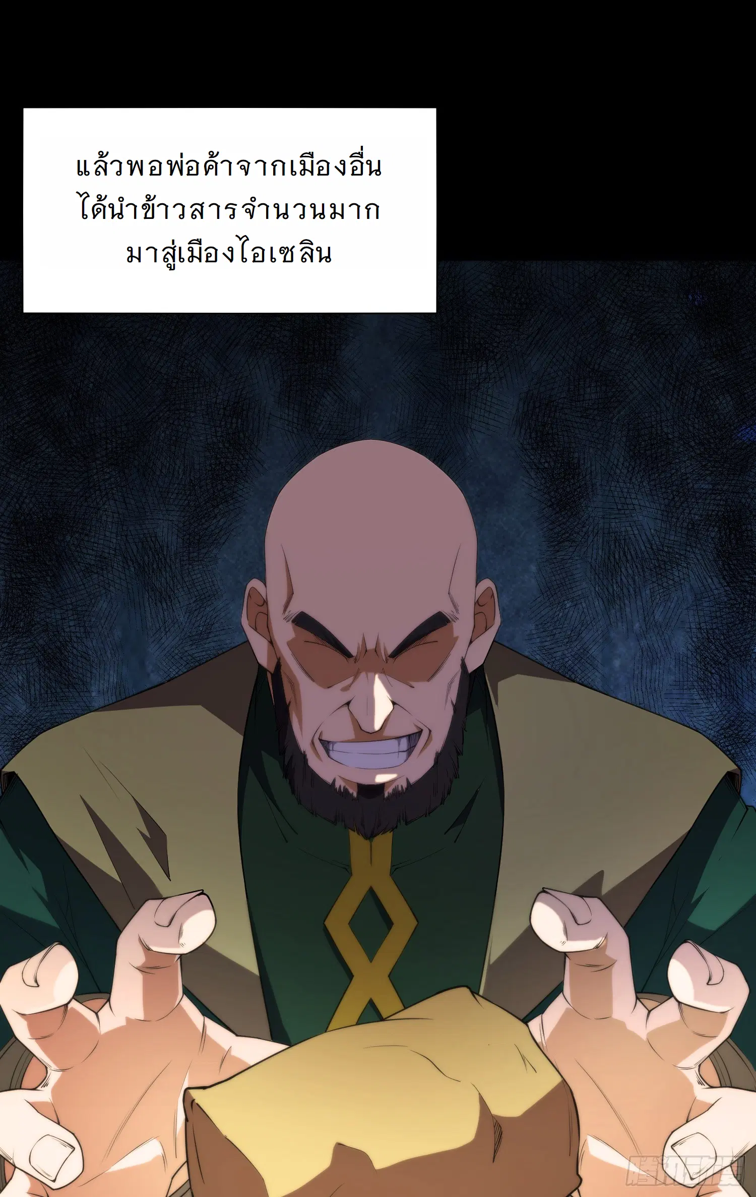 Forging an Industrial Empire in a Magical World – ก่อร่างสร้างจักรวรรดิอุตสาหกรรมในโลกเวทมนตร์ ตอนที่ 13 หน้า 7
