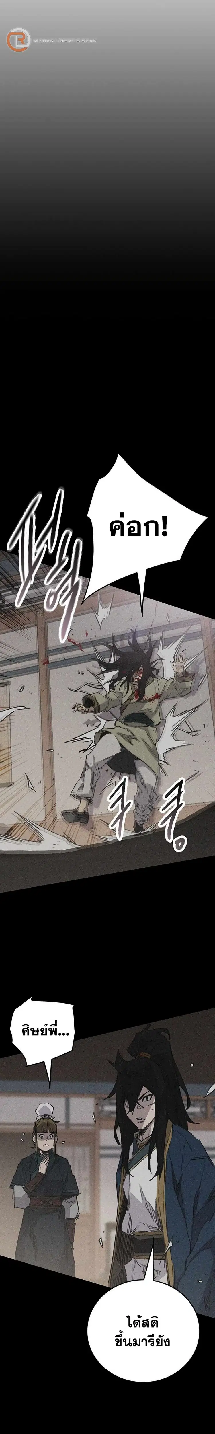 The Undefeatable Swordsman ตอนที่ 196 หน้า 25