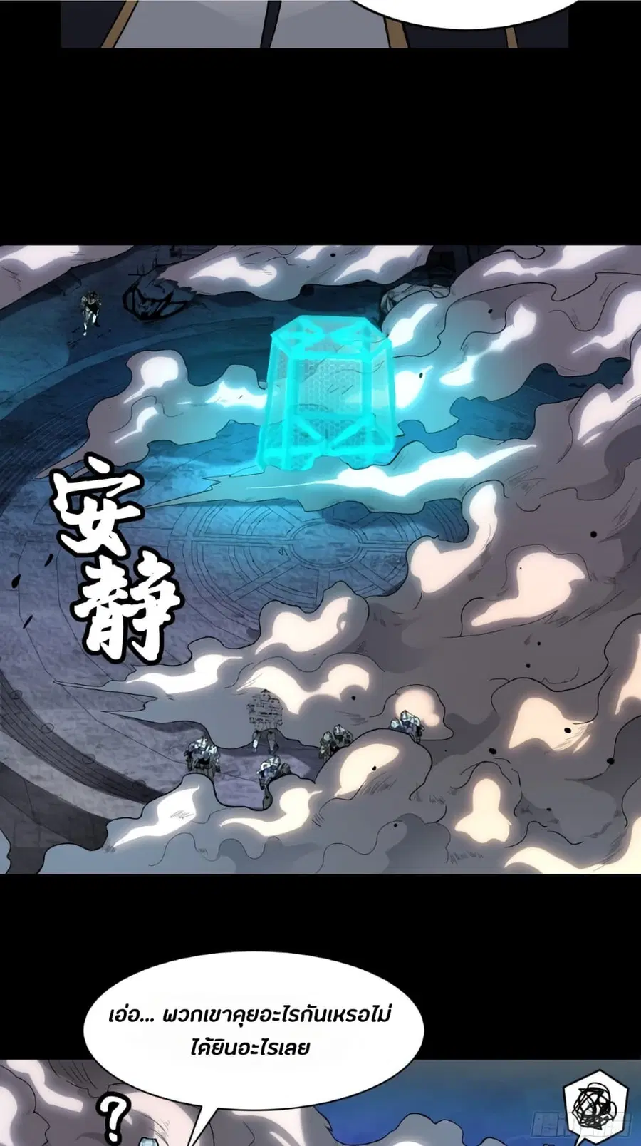 Legend of Star General ตอนที่ 35 หน้า 33