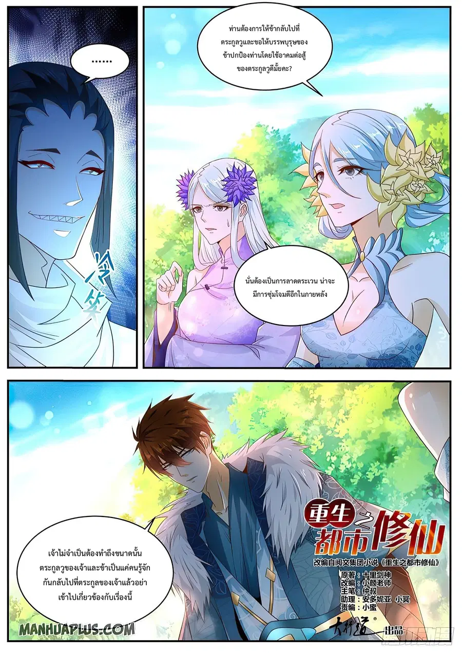 Rebirth Of The Urban Immortal Cultivator ตอนที่ 486 หน้า 11