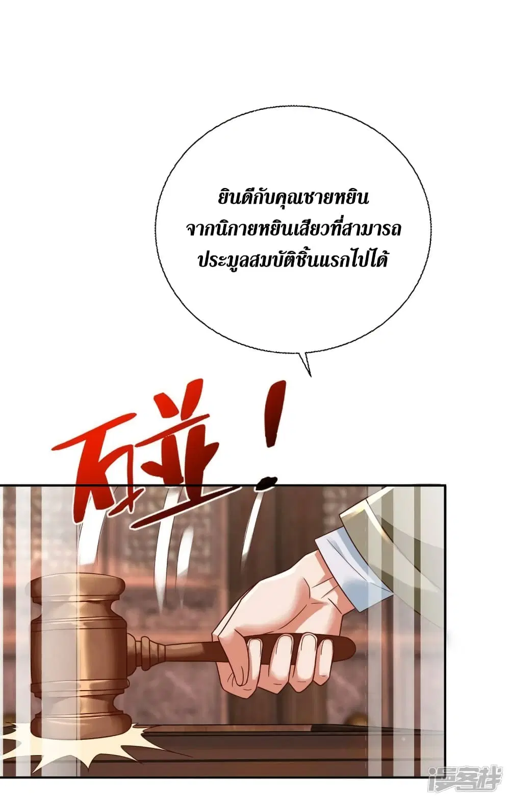 Zhi Zun Chong Sheng ตอนที่ 207 หน้า 31